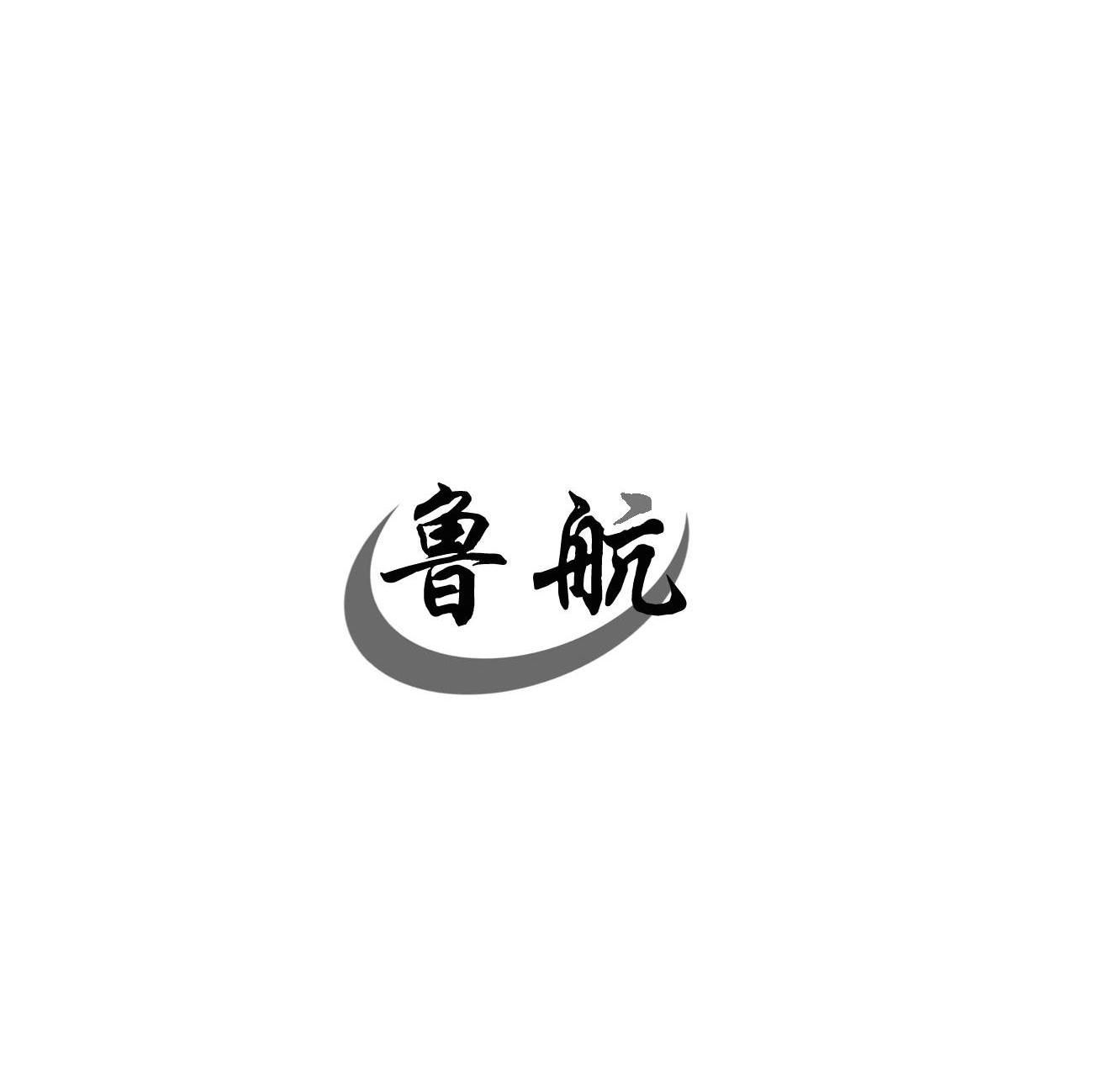 鲁航
