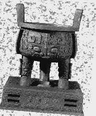 世纪宝鼎