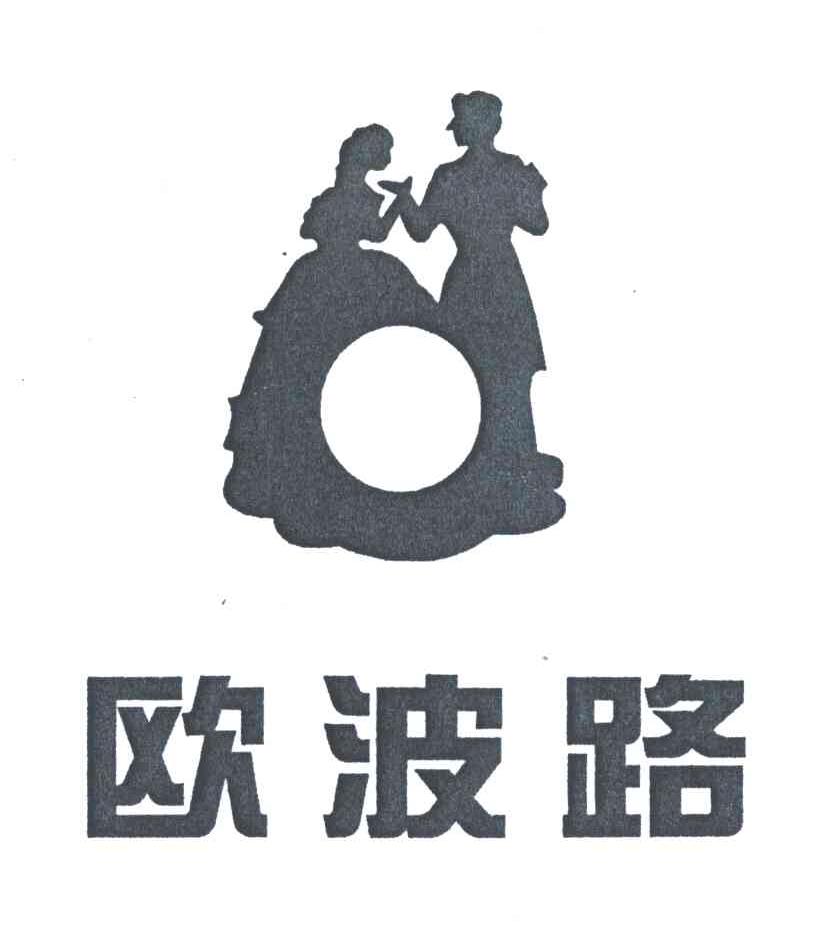 欧波路及图形