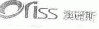 澳丽斯;ORISS