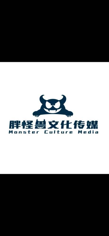 胖怪兽文化传媒 MONSTER CULTURE MEDIA