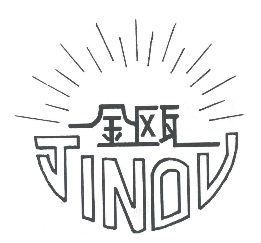 金瓯