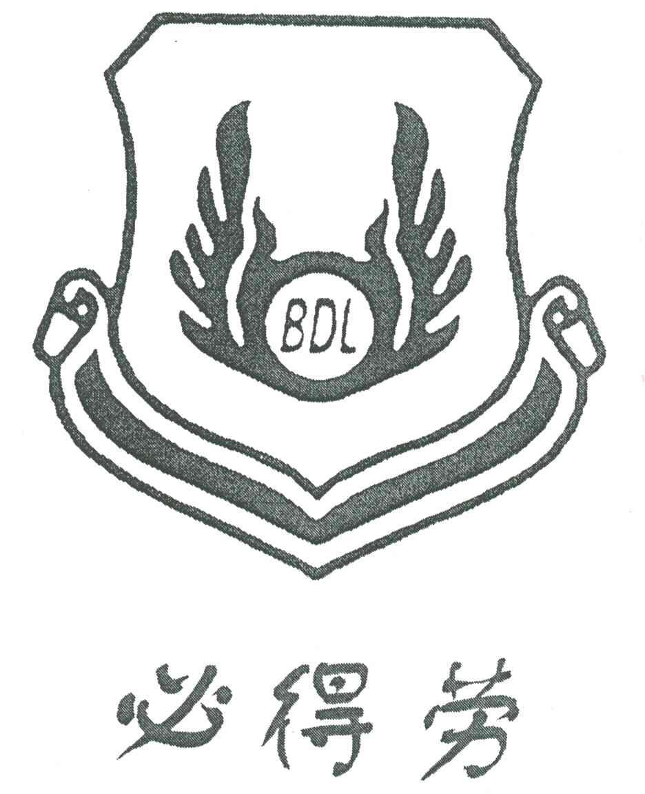 必得劳