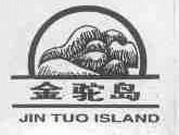 金驼岛;JIN TUO ISLAND