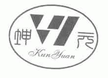 坤元
