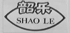 韶乐