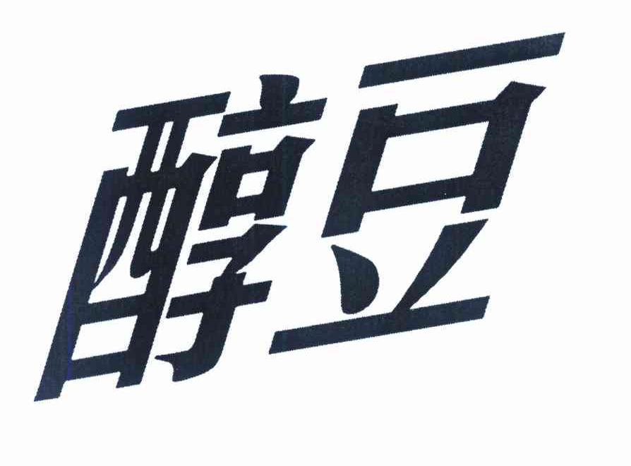 醇豆