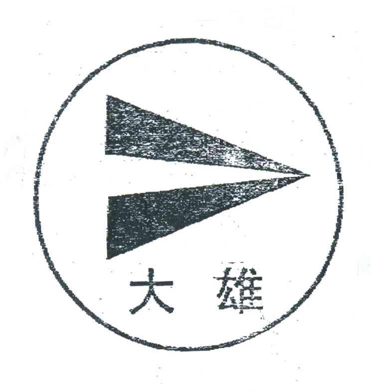 大雄