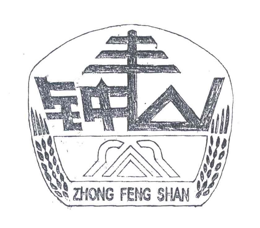 钟丰山