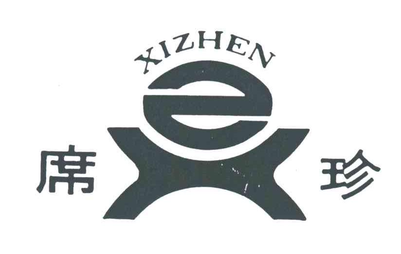 席珍