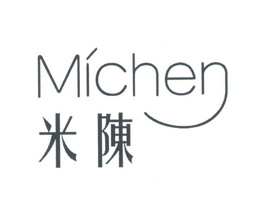 米陈