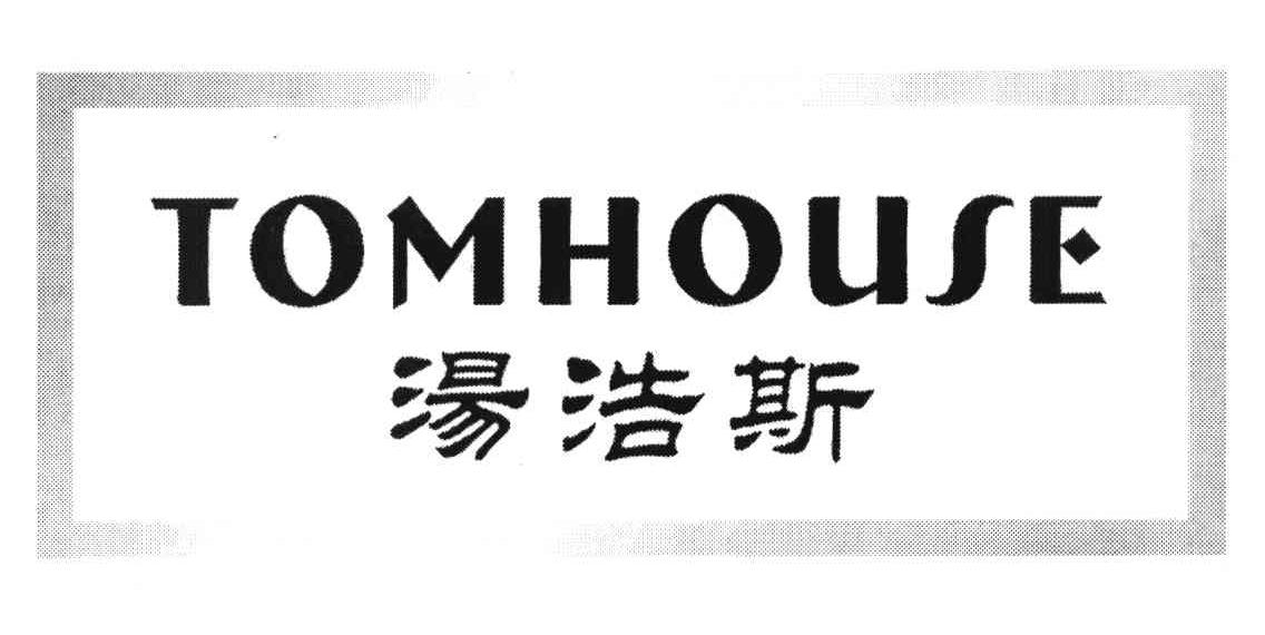 汤浩斯 TOMHOUSE