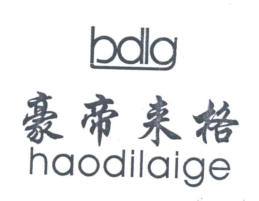豪帝来格;HDLG