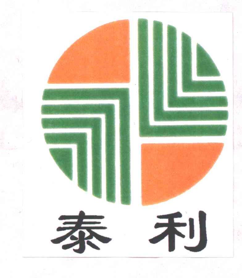 泰利