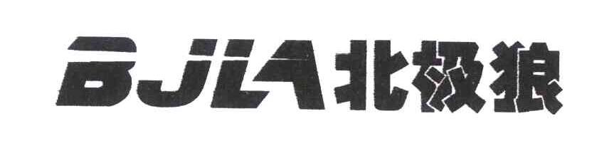 北极狼;BJLA