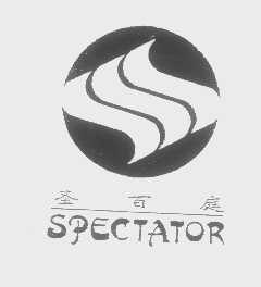 圣百庭   SPECTATOR