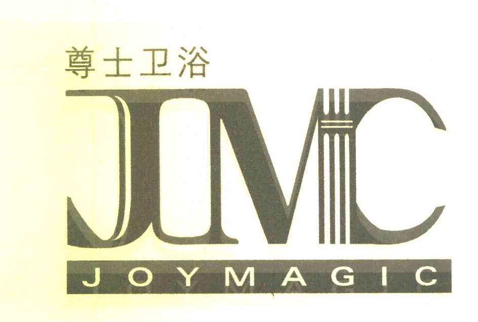 尊士卫浴 JOYMAGIC