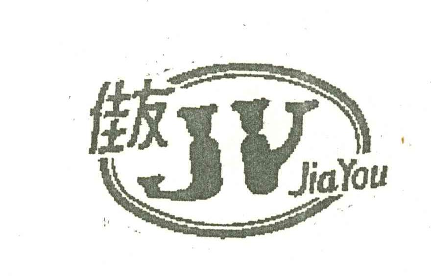 佳友;JY