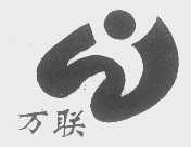 万联