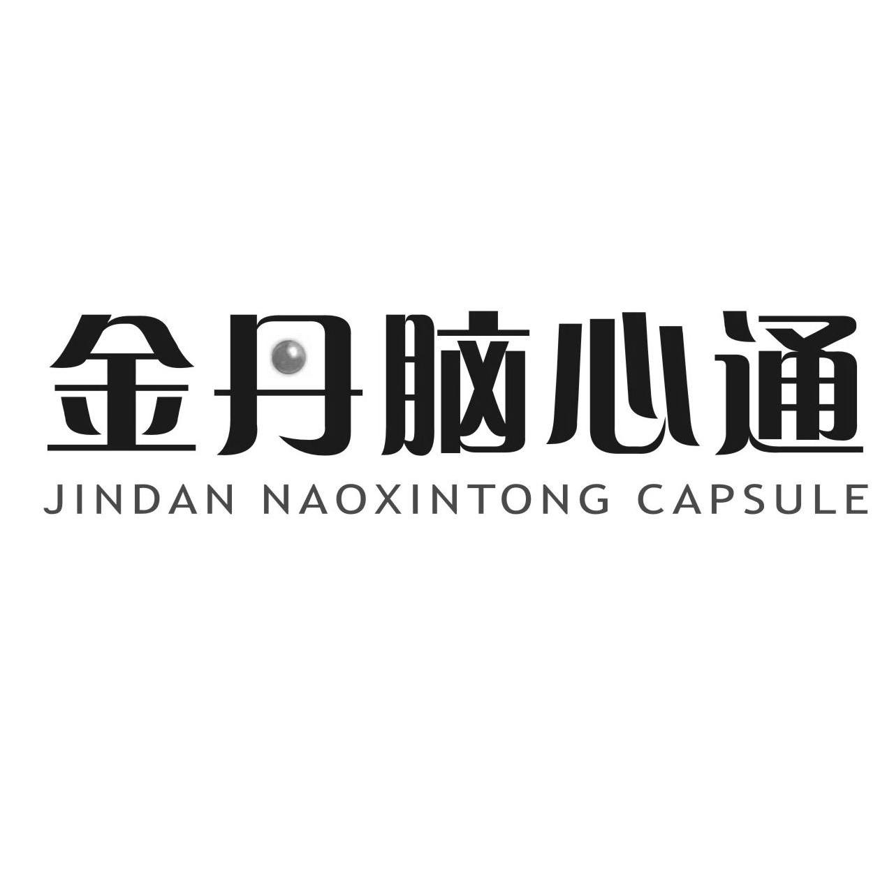 金丹脑心通 JINDAN NAOXINTONG CAPSULE