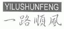 一路顺风