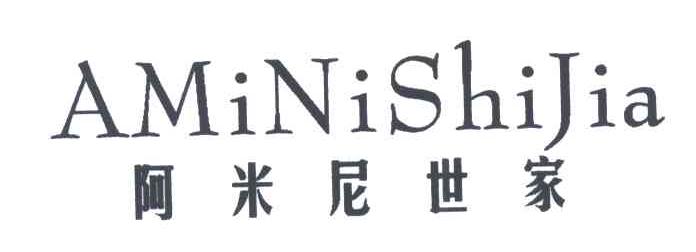 阿米尼世家