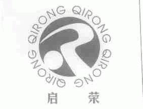 启荣