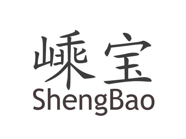 嵊宝