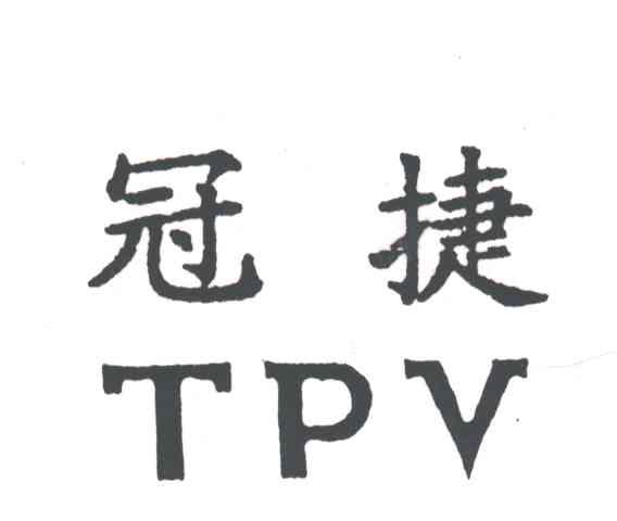 冠捷