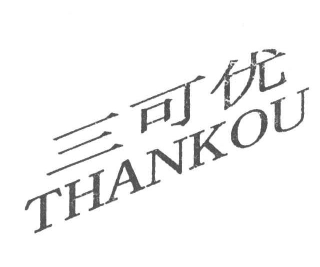三可优;THANKOU