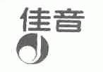 佳音