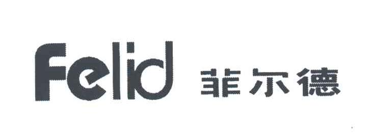 菲尔德;FELID
