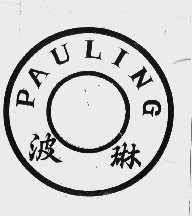 波琳;PAU LING