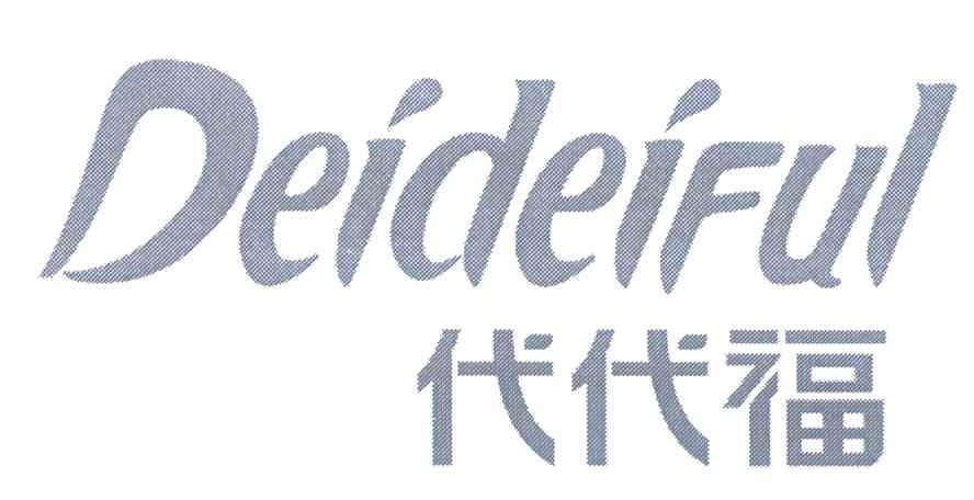 代代福 DEIDEIFUL