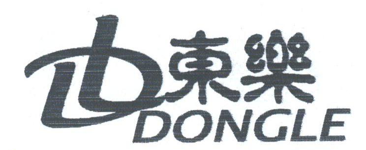 东乐