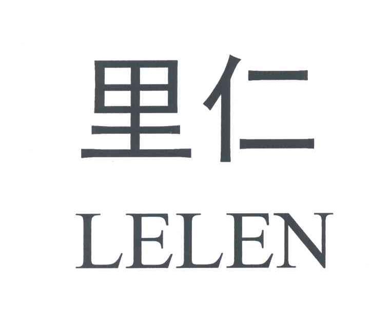 里仁