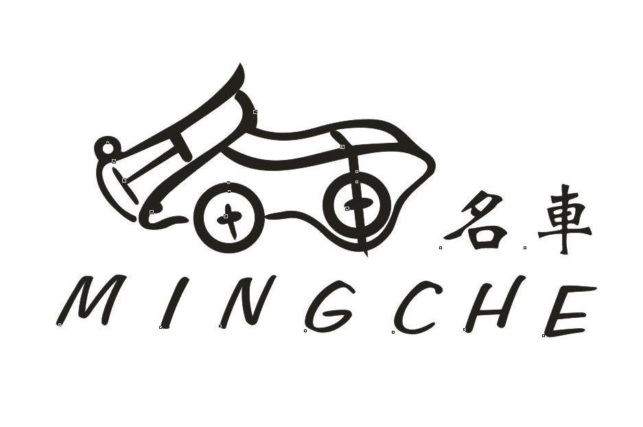 名车