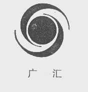 广汇