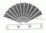 文华东方