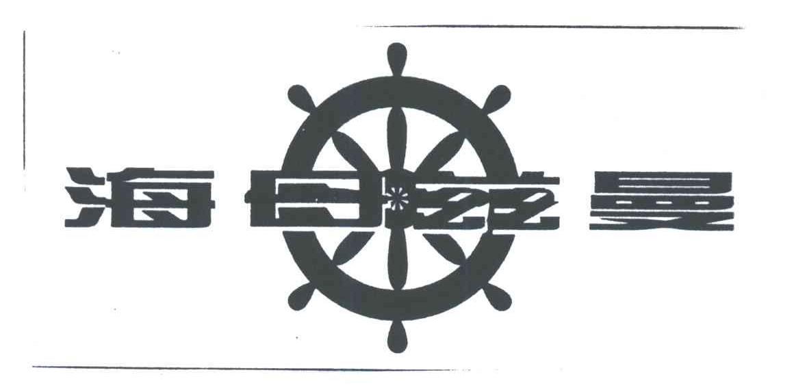 海母滋曼