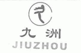 九洲