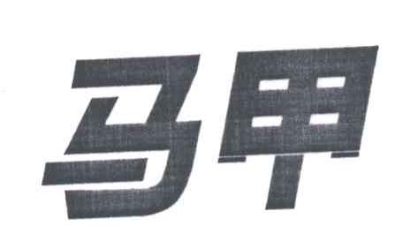 马甲