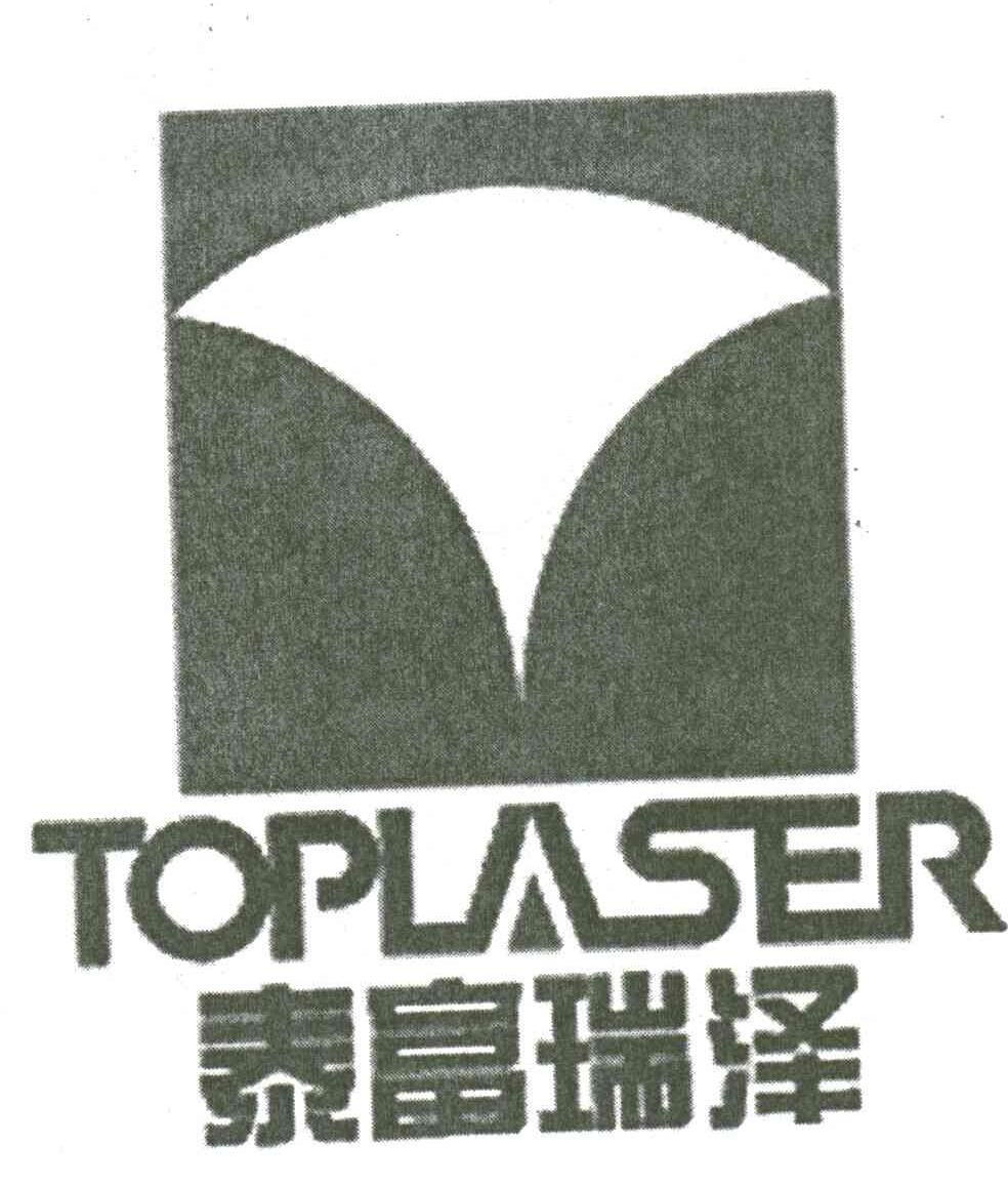 泰富瑞泽