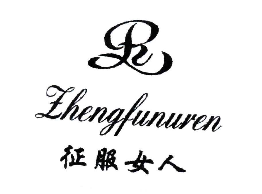征服女人