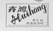 卉鸿