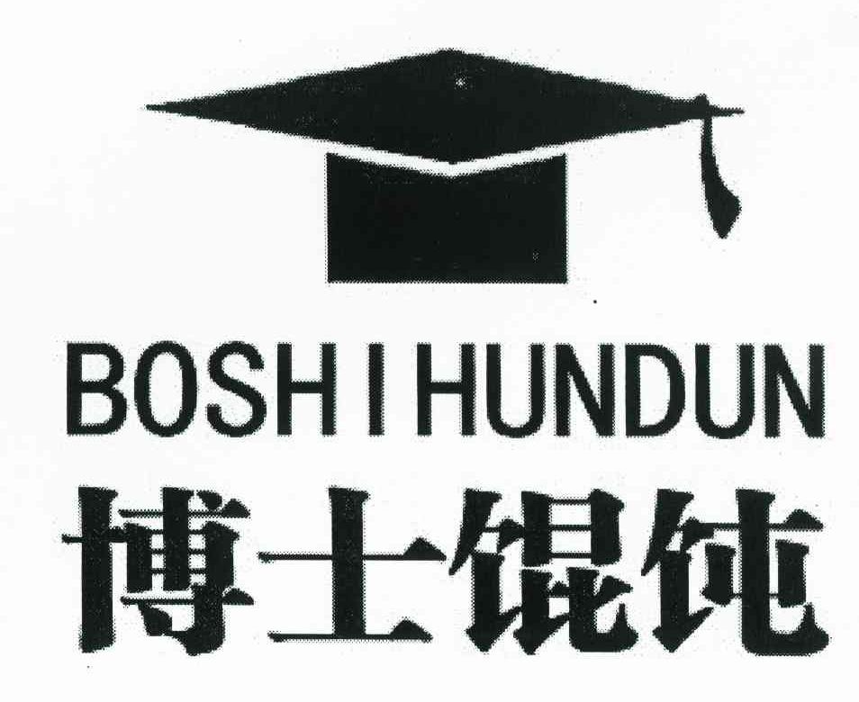 博士馄饨