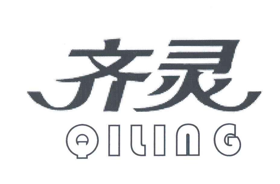 齐灵;QI LING