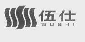 伍仕