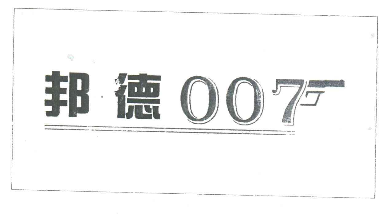 邦德007