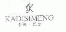 卡迪思梦